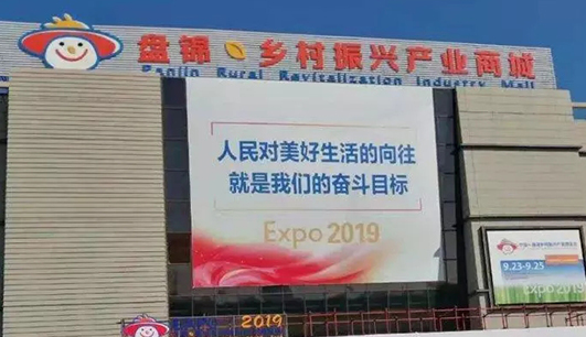 同花顺（中国）携带设备参加盘锦展会(图1)